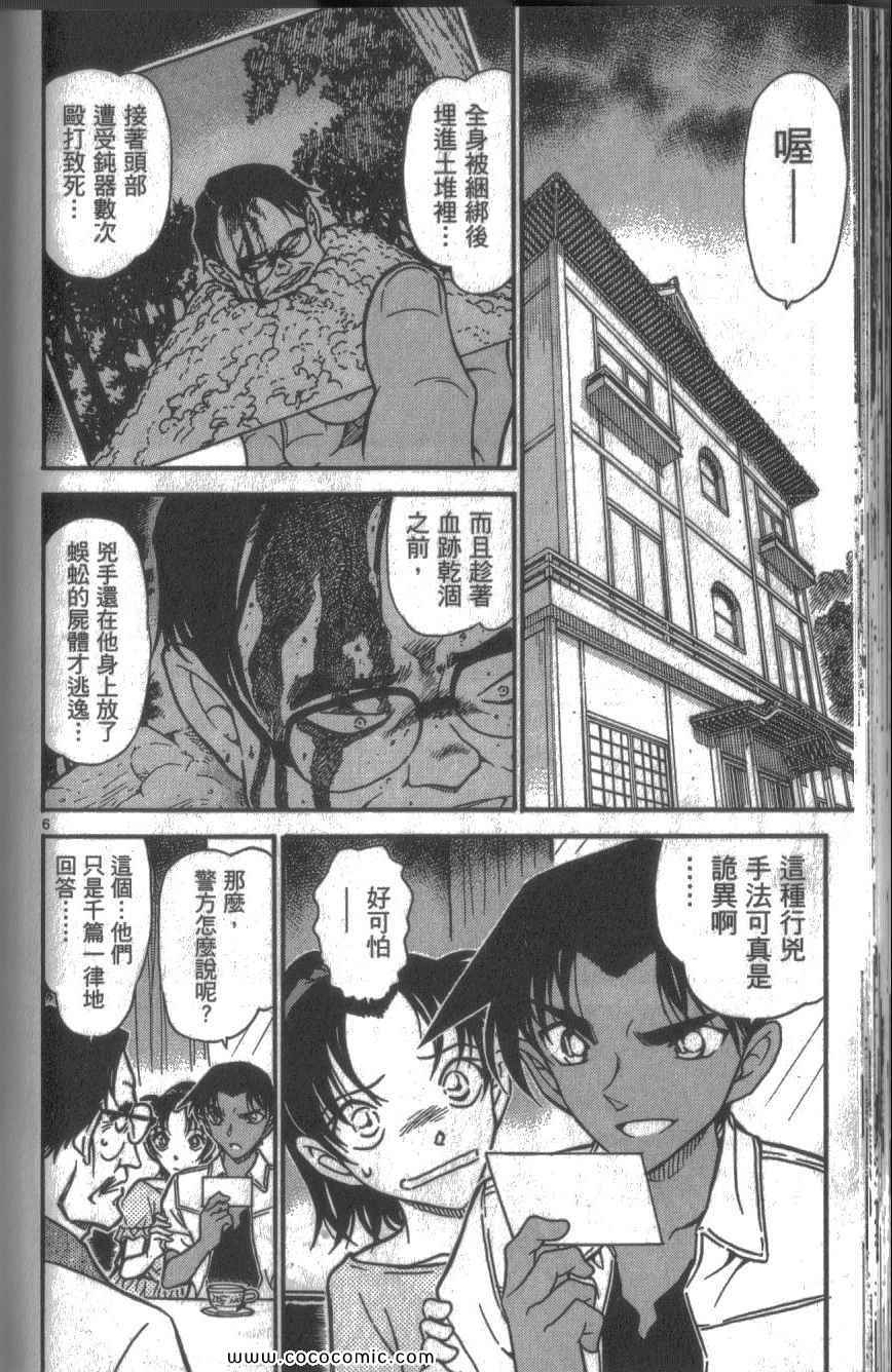 《名侦探柯南》漫画 59卷