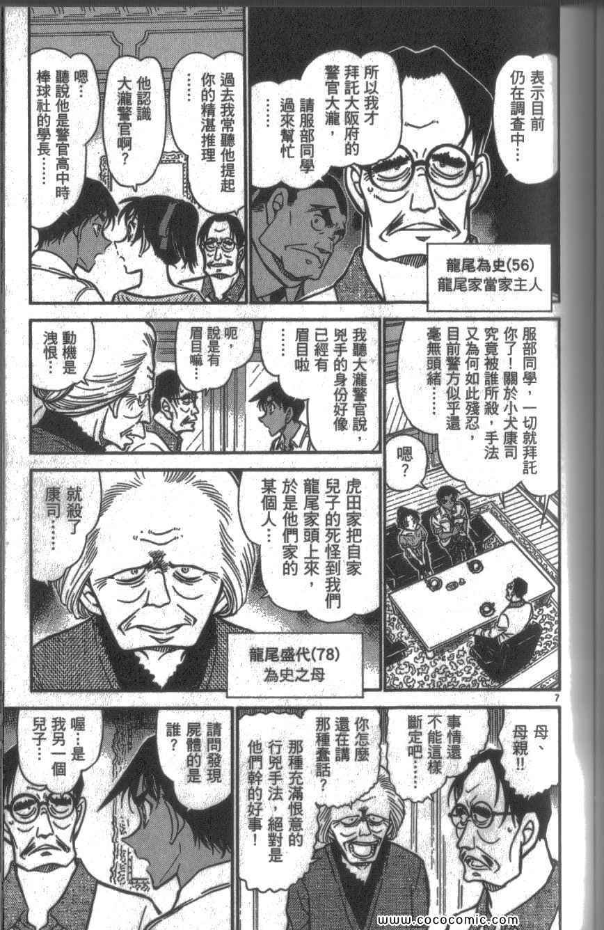 《名侦探柯南》漫画 59卷