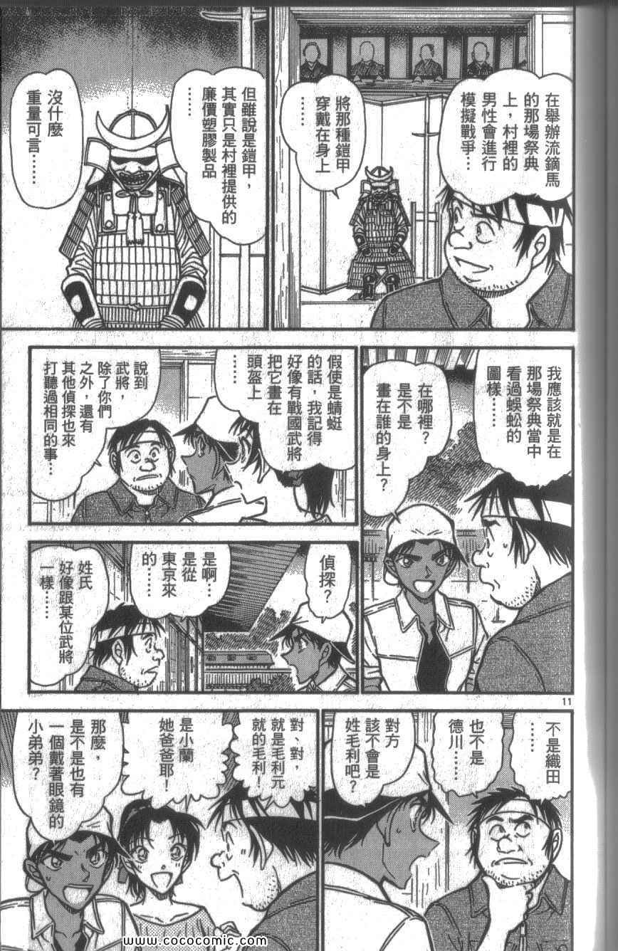 《名侦探柯南》漫画 59卷