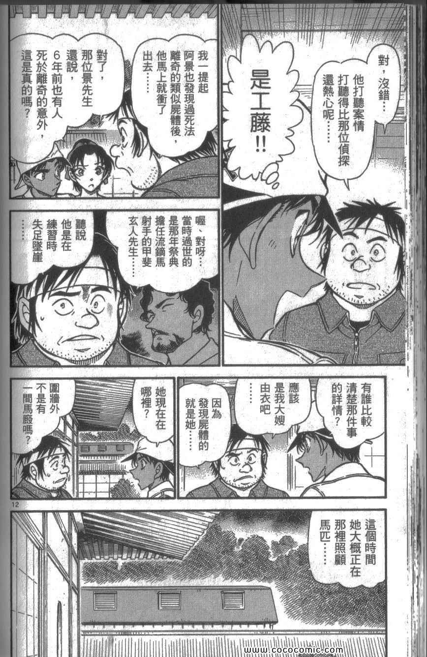 《名侦探柯南》漫画 59卷