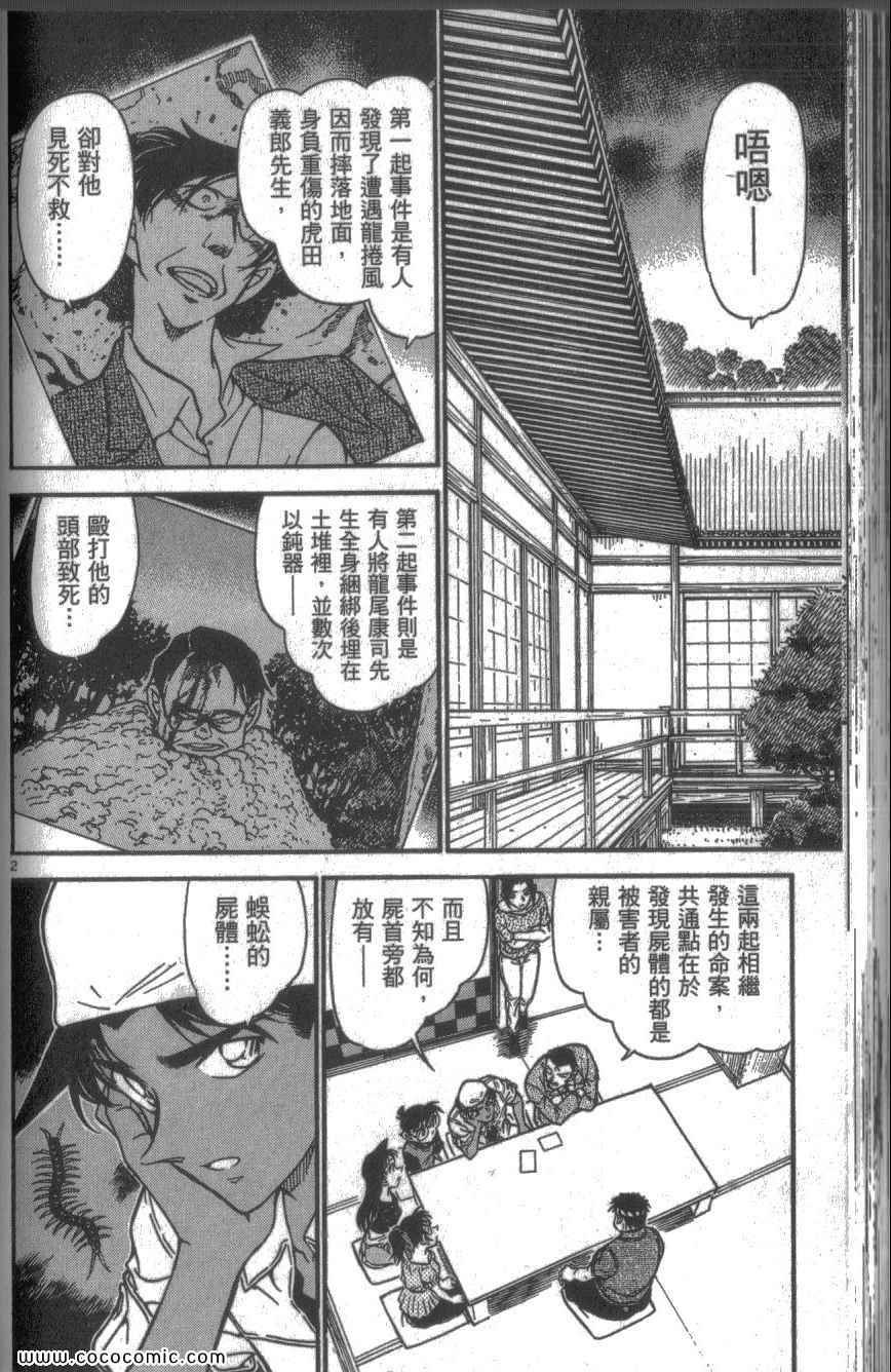 《名侦探柯南》漫画 59卷