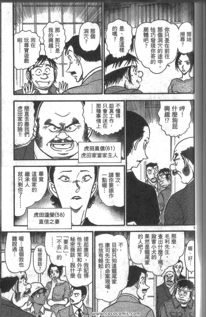 《名侦探柯南》漫画 59卷