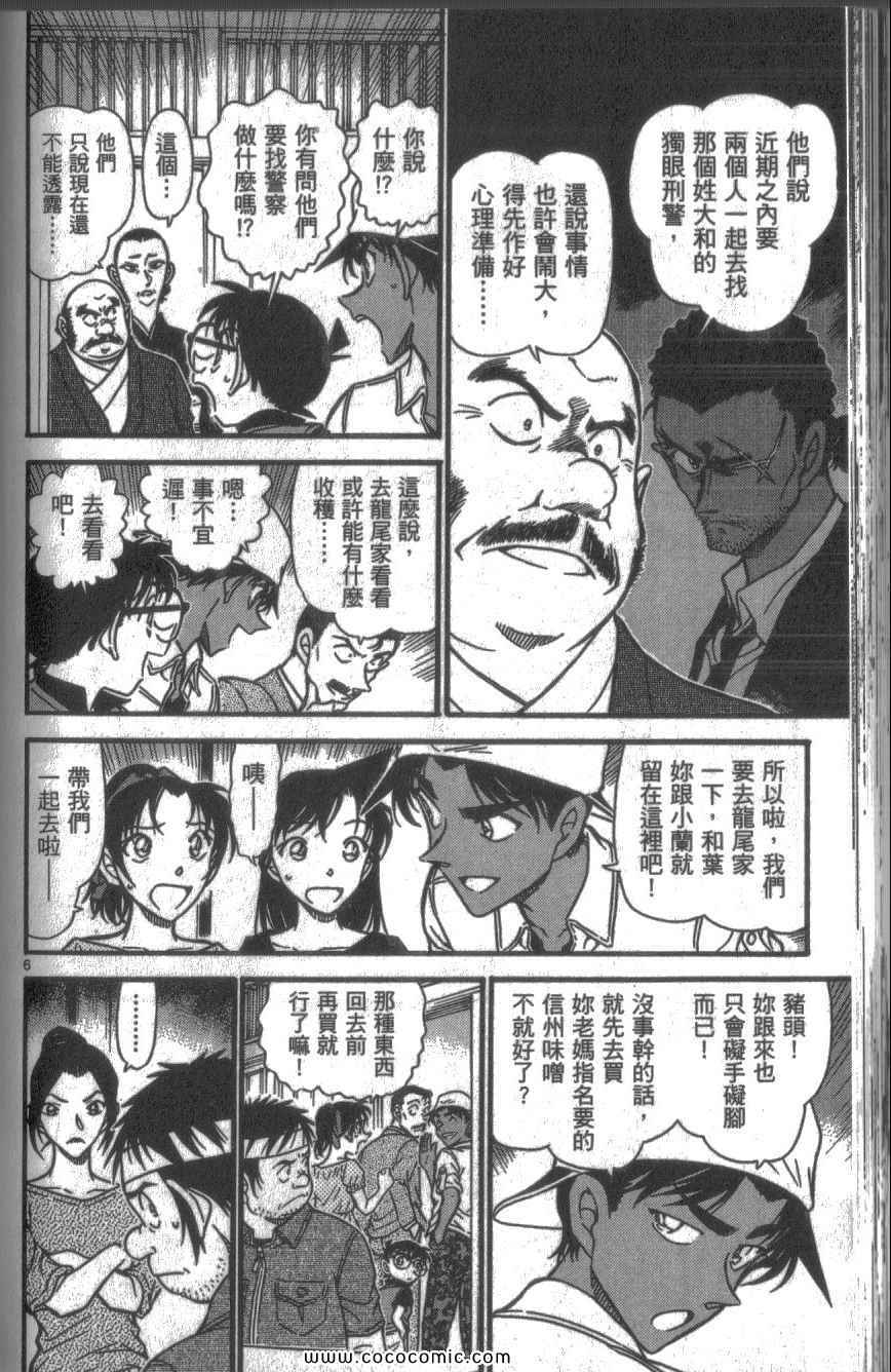 《名侦探柯南》漫画 59卷