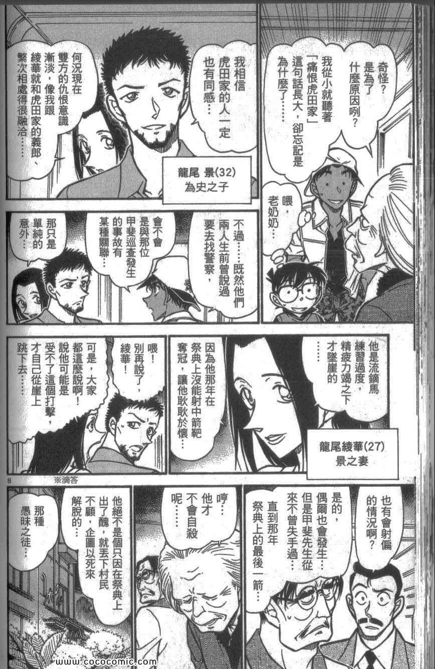 《名侦探柯南》漫画 59卷