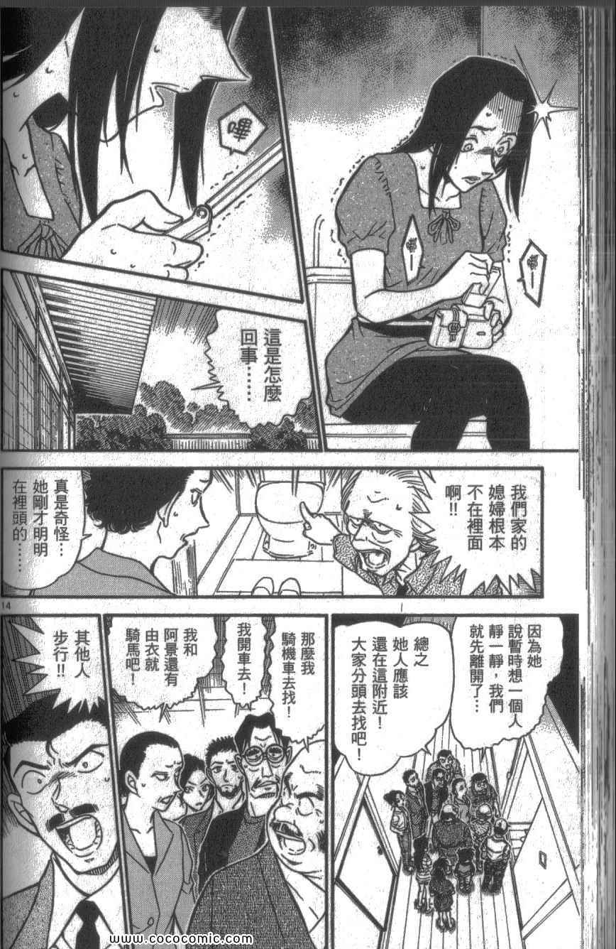 《名侦探柯南》漫画 59卷