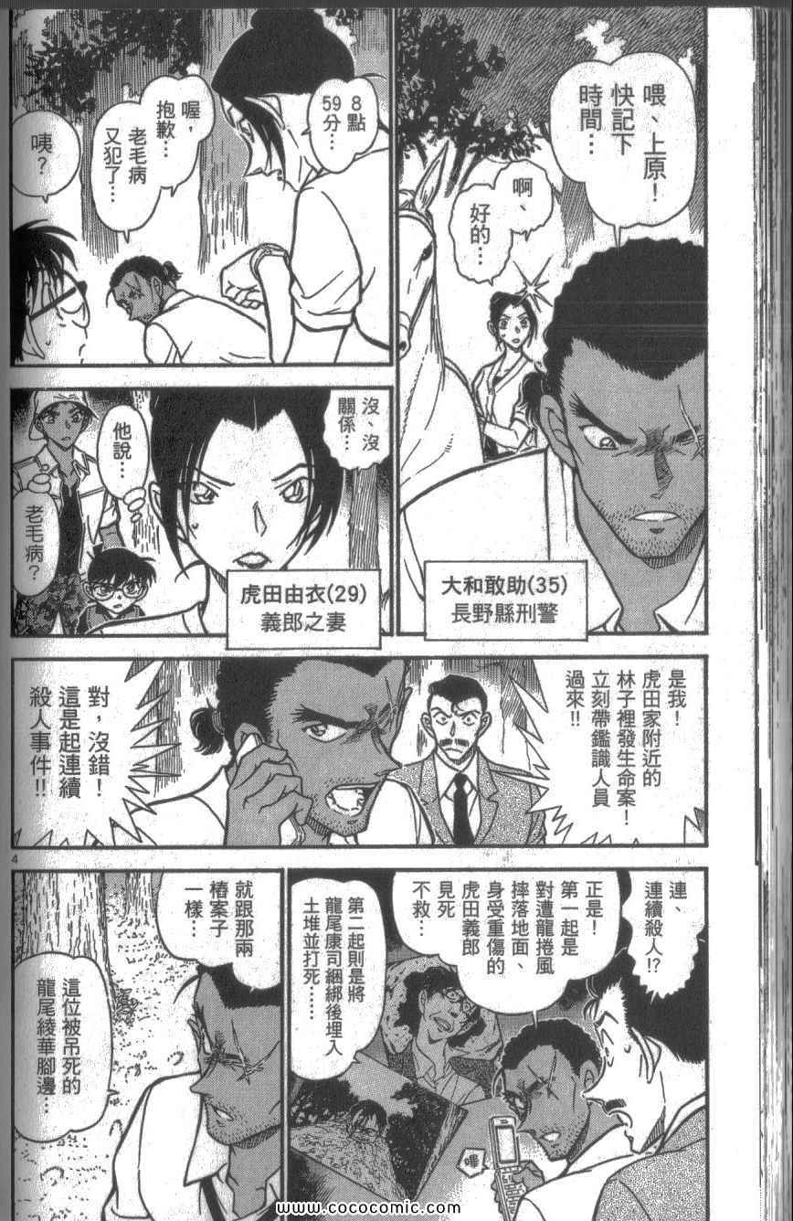 《名侦探柯南》漫画 59卷