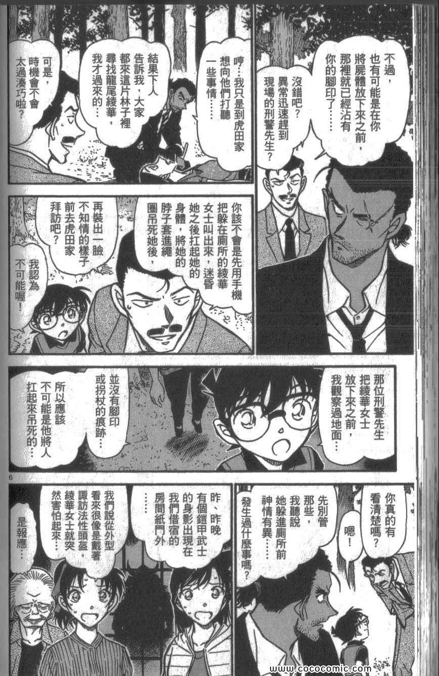 《名侦探柯南》漫画 59卷