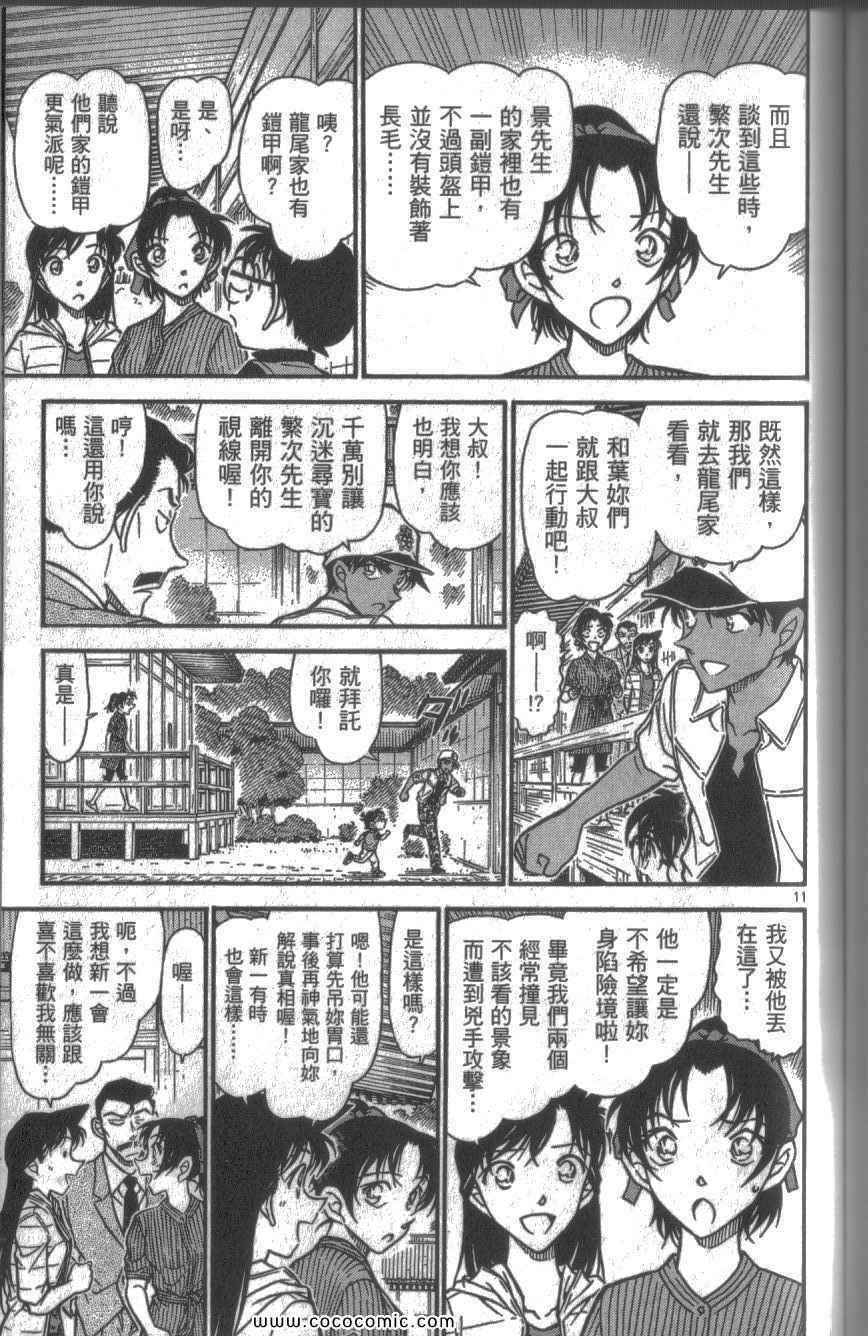 《名侦探柯南》漫画 59卷