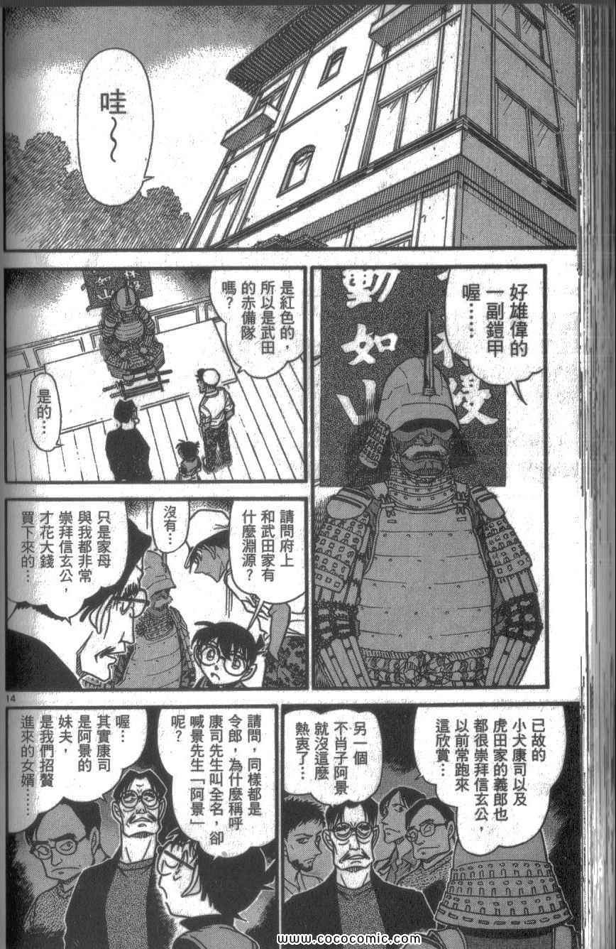 《名侦探柯南》漫画 59卷