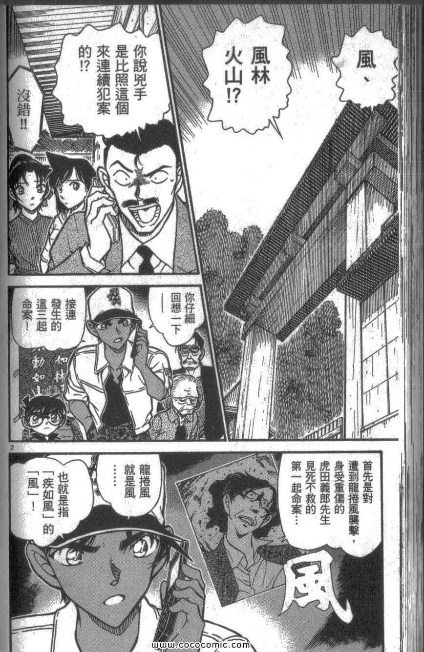 《名侦探柯南》漫画 59卷