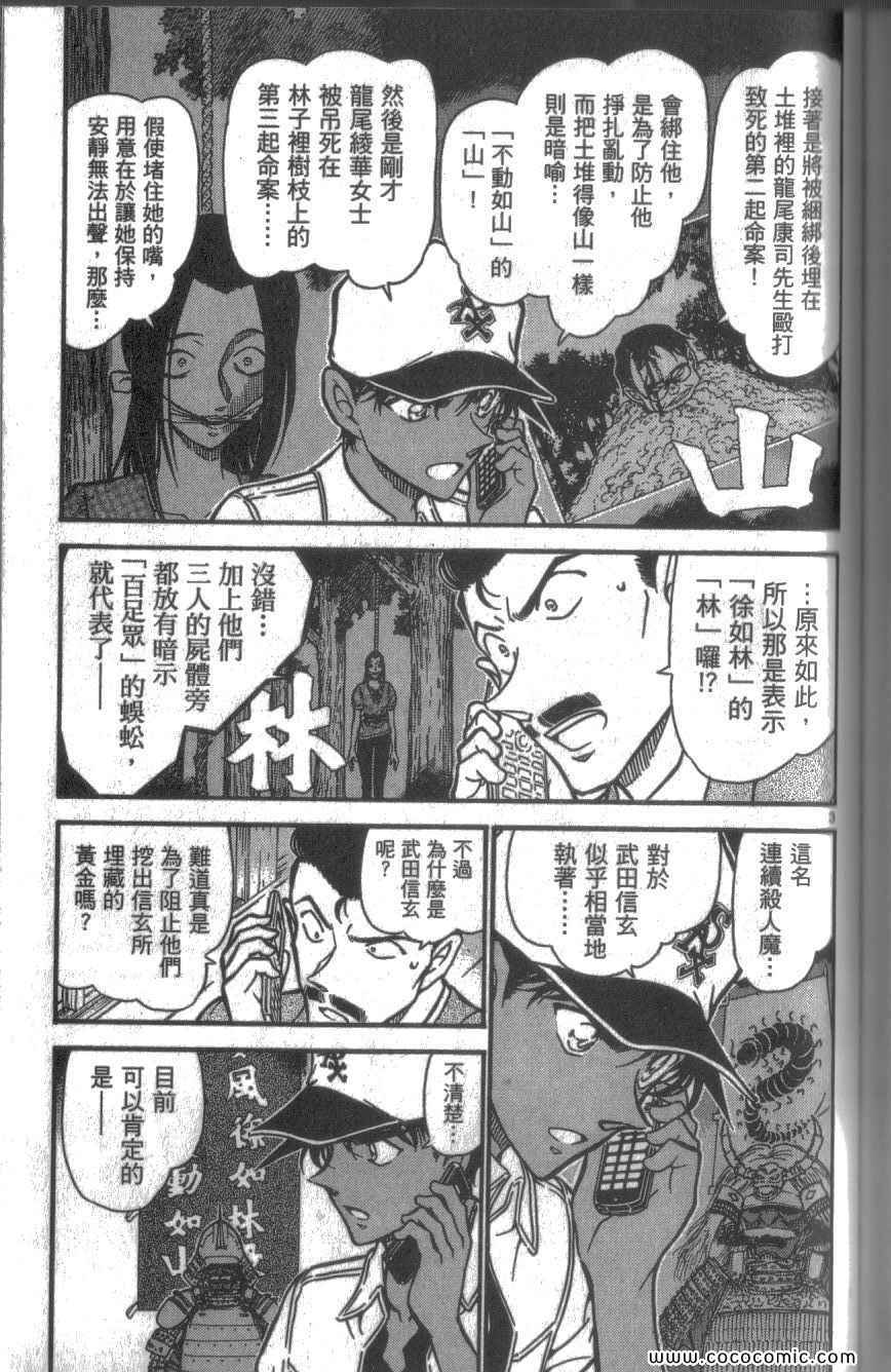 《名侦探柯南》漫画 59卷