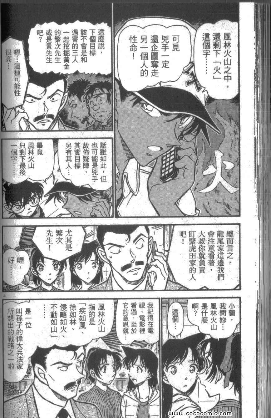 《名侦探柯南》漫画 59卷