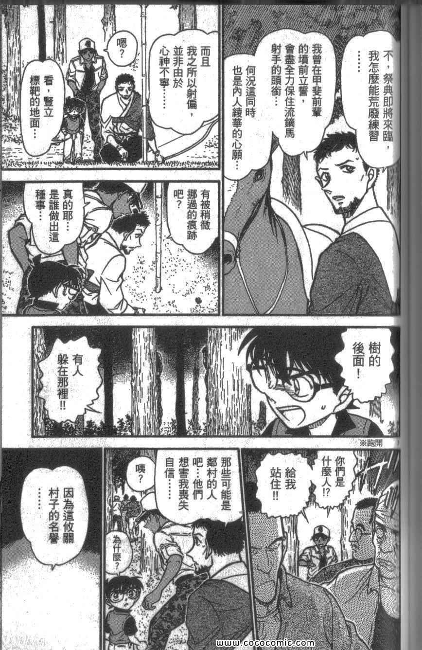 《名侦探柯南》漫画 59卷