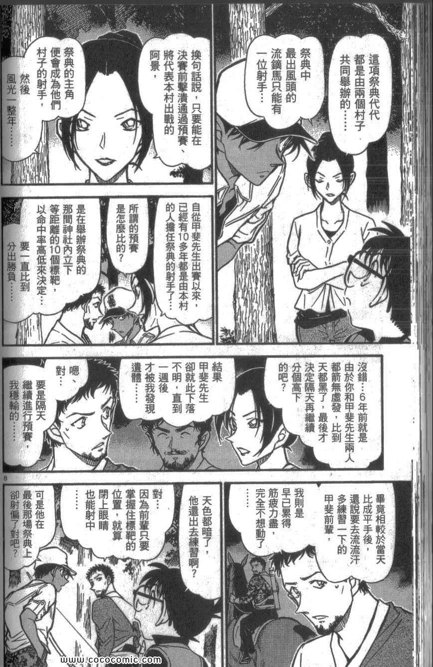 《名侦探柯南》漫画 59卷