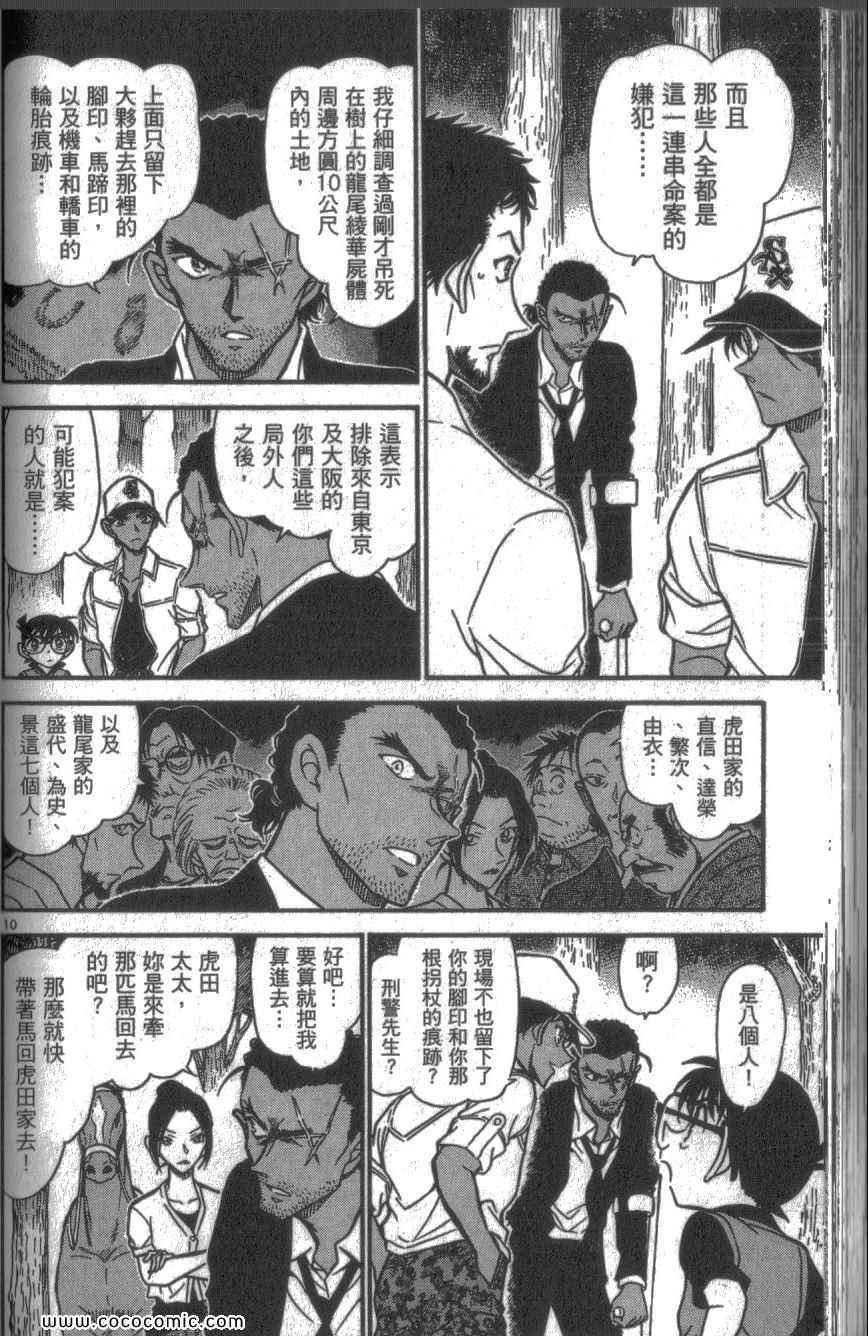 《名侦探柯南》漫画 59卷