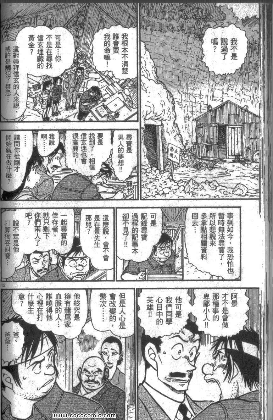 《名侦探柯南》漫画 59卷