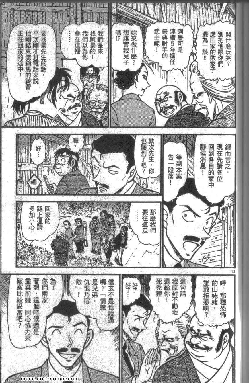 《名侦探柯南》漫画 59卷