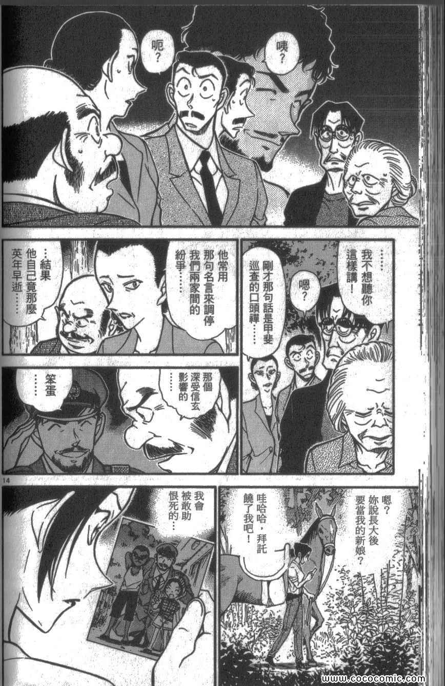 《名侦探柯南》漫画 59卷