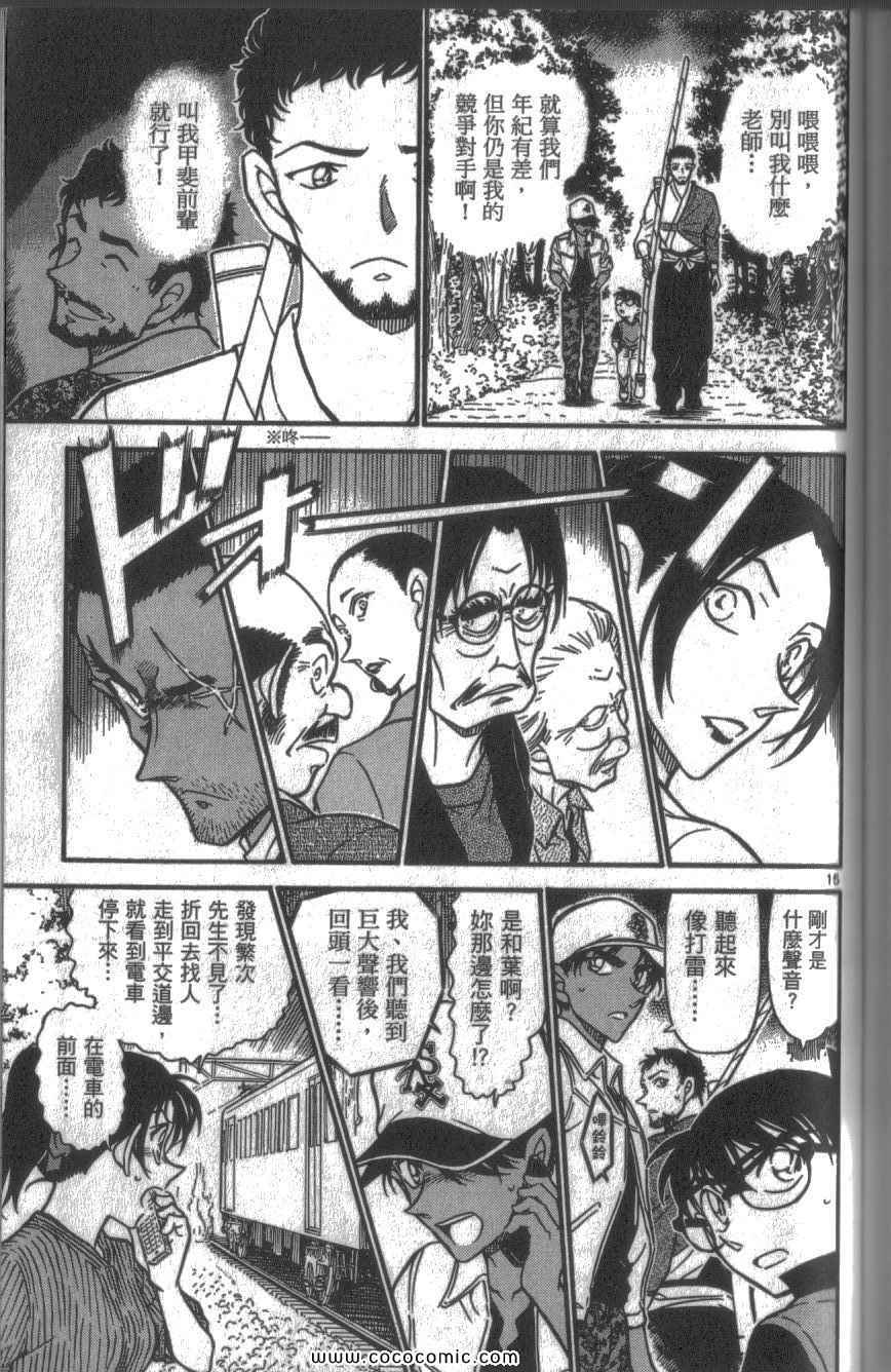 《名侦探柯南》漫画 59卷