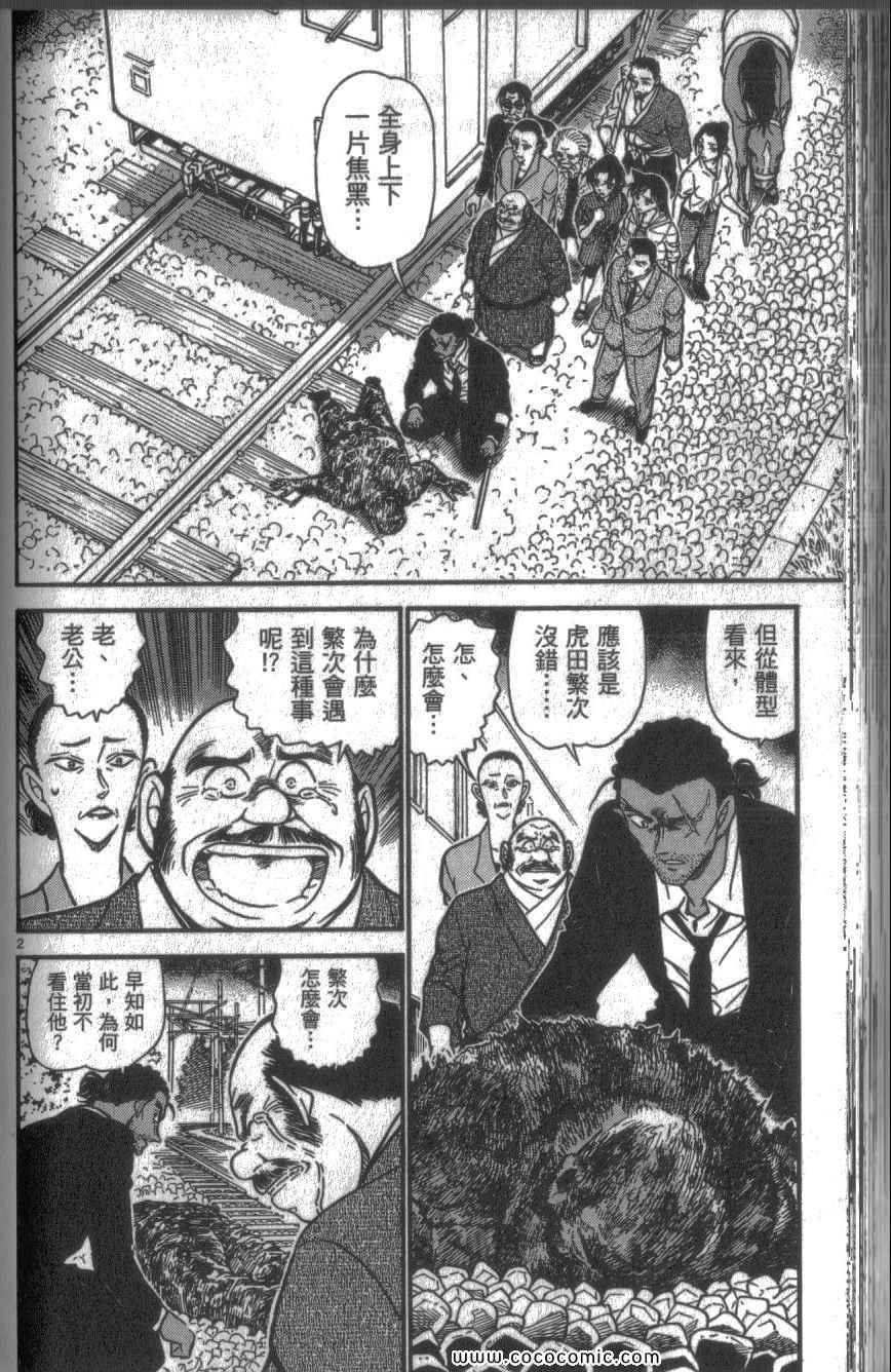 《名侦探柯南》漫画 59卷