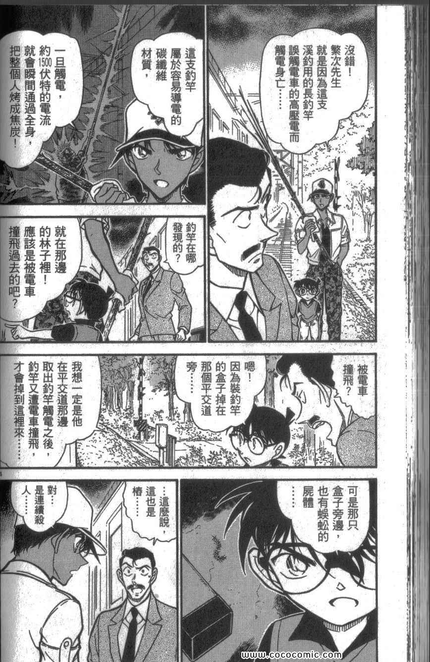 《名侦探柯南》漫画 59卷