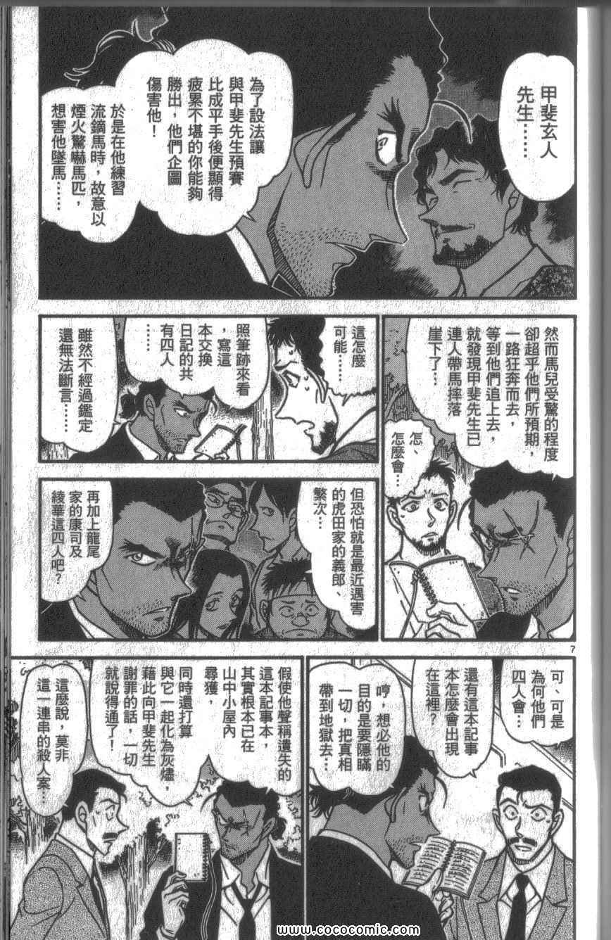 《名侦探柯南》漫画 59卷