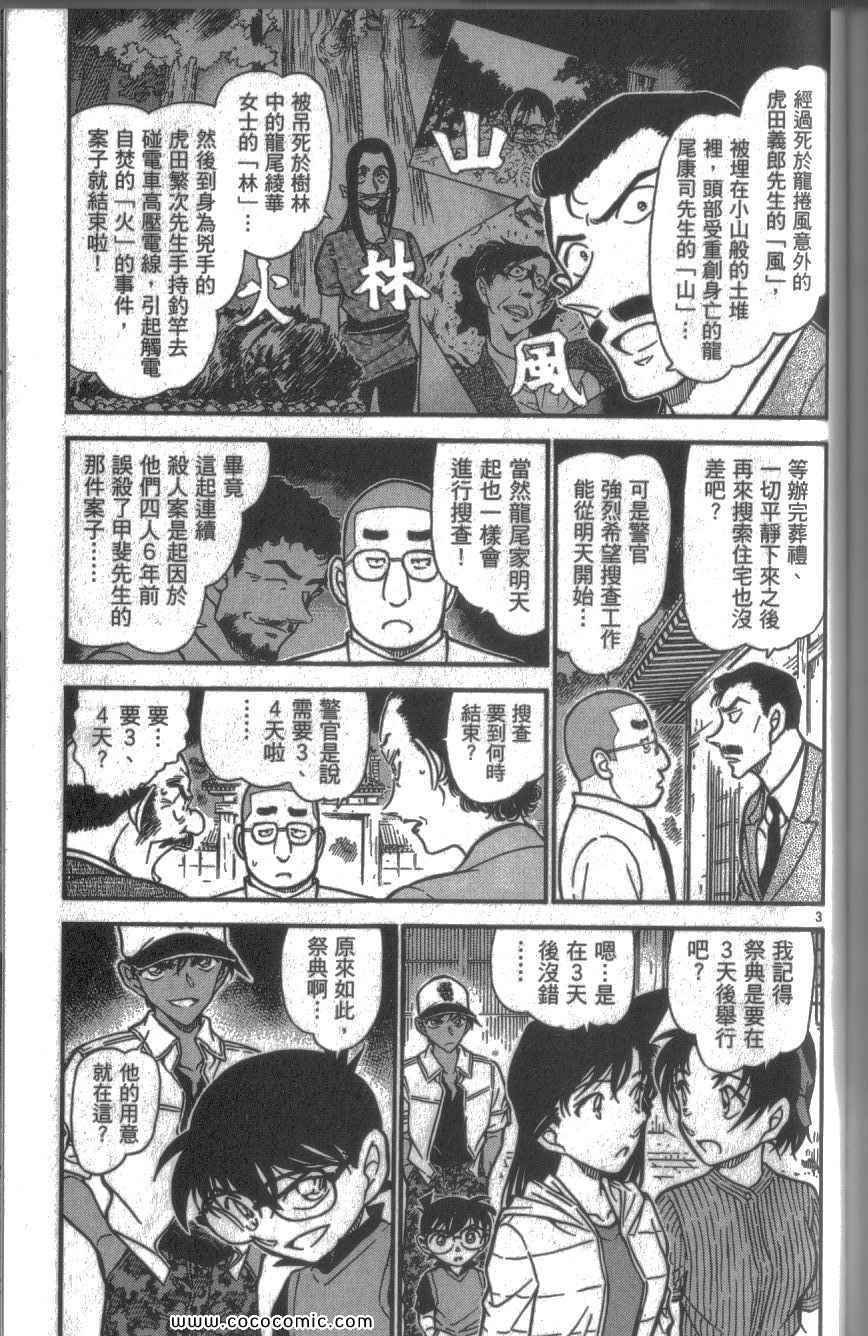 《名侦探柯南》漫画 59卷