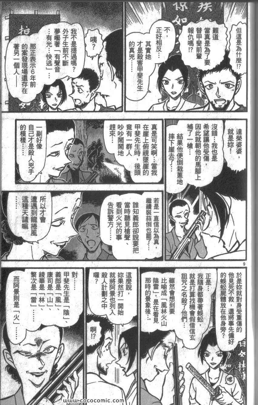 《名侦探柯南》漫画 59卷