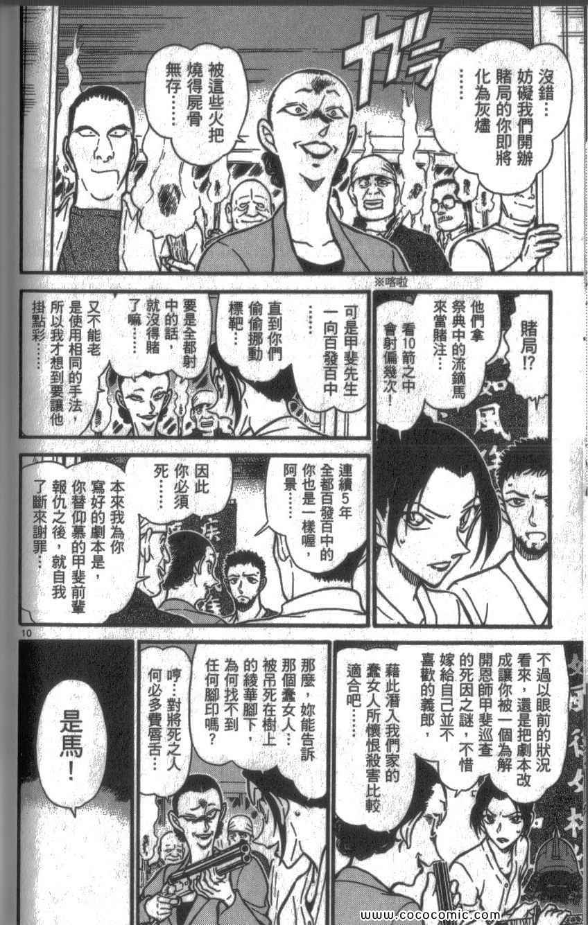 《名侦探柯南》漫画 59卷