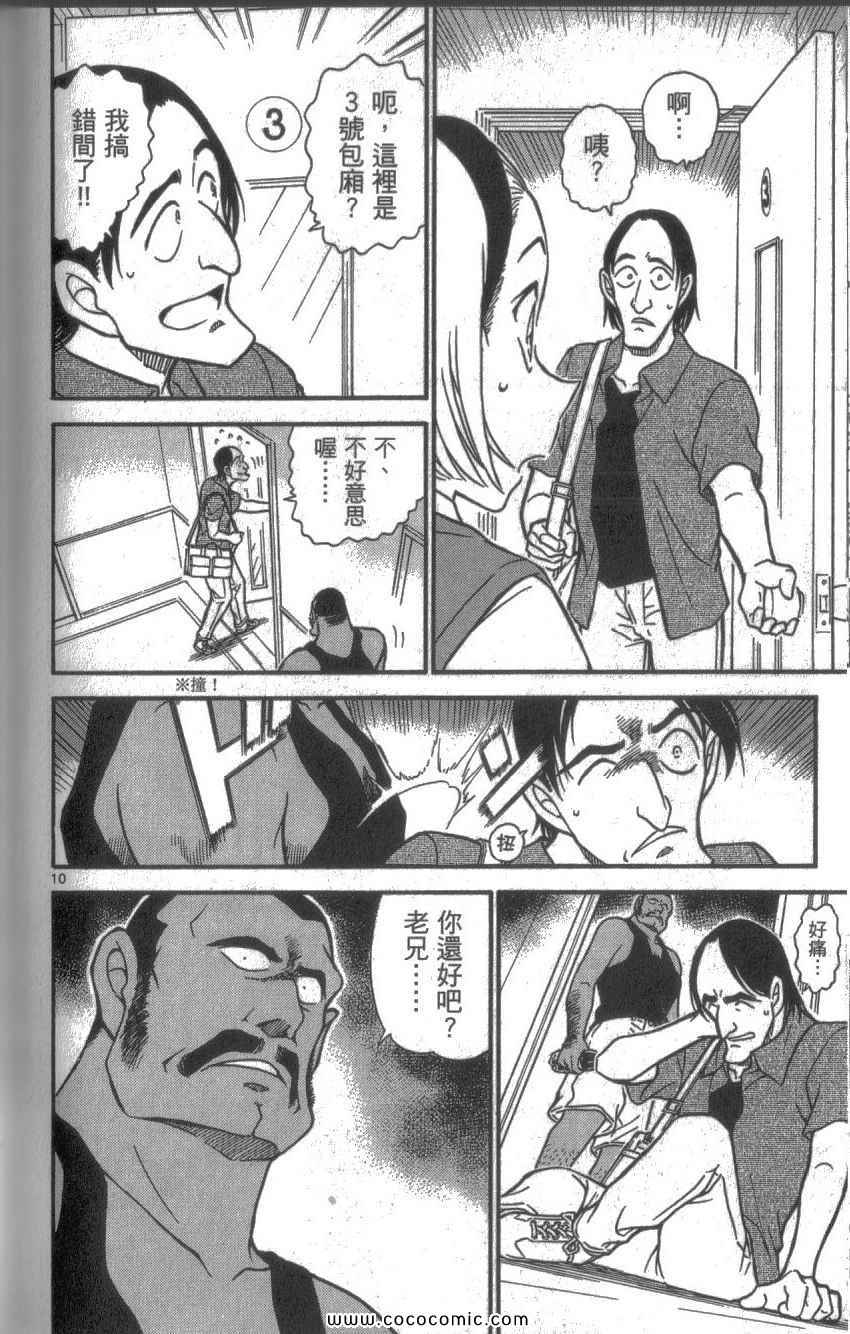 《名侦探柯南》漫画 59卷