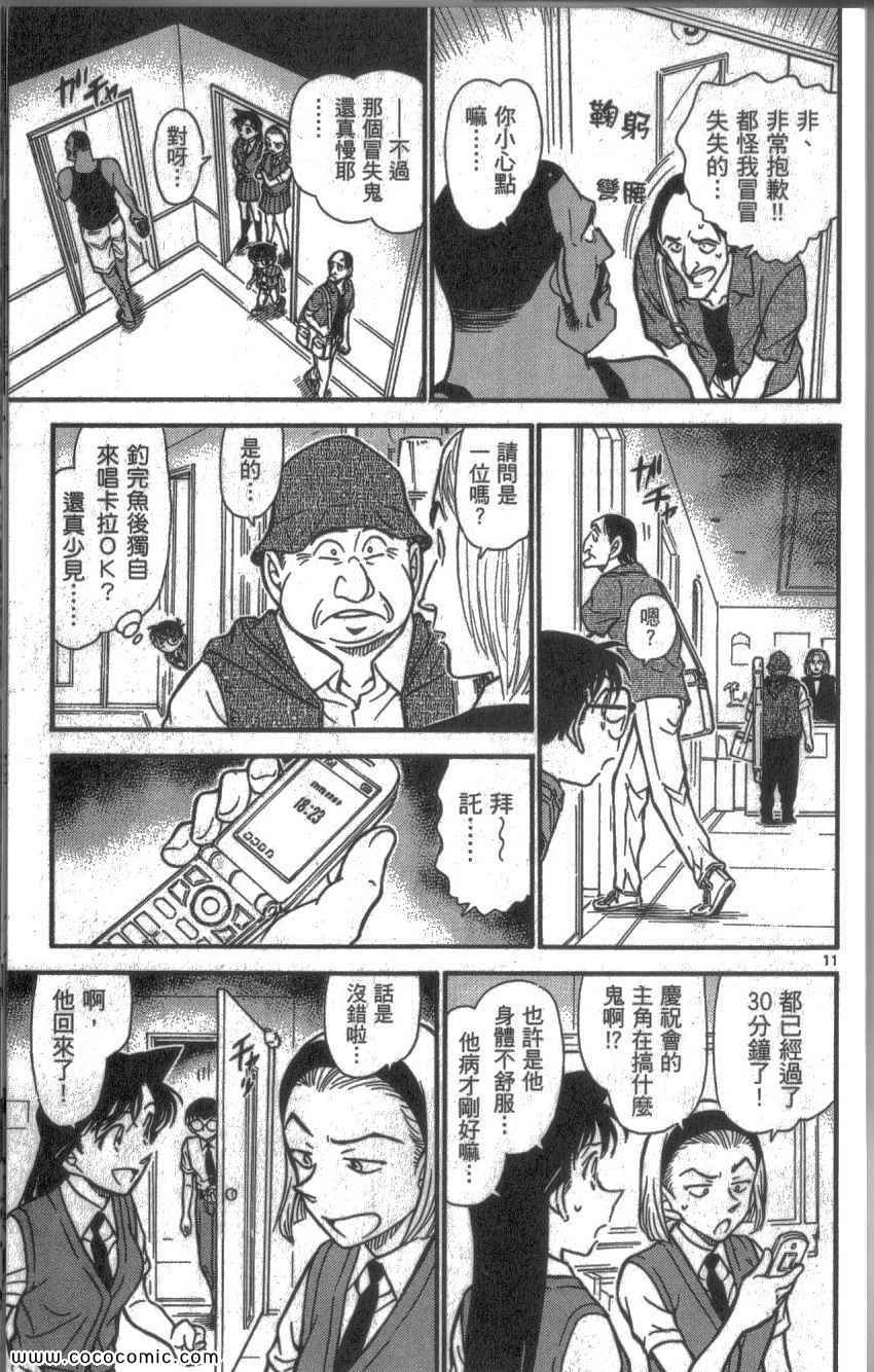 《名侦探柯南》漫画 59卷