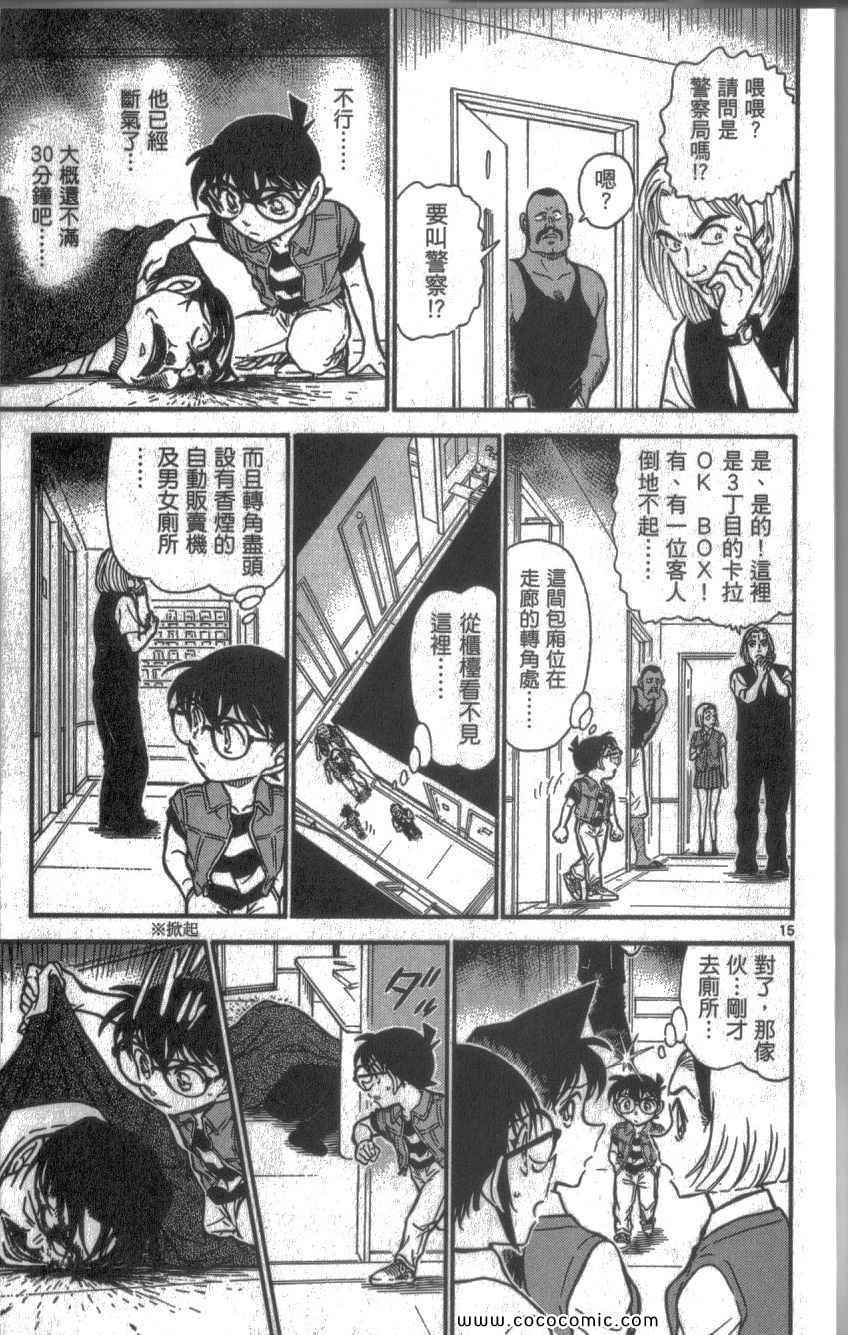 《名侦探柯南》漫画 59卷