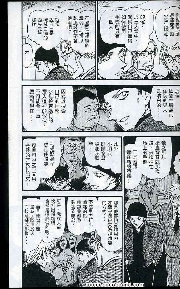 《名侦探柯南》漫画 58卷