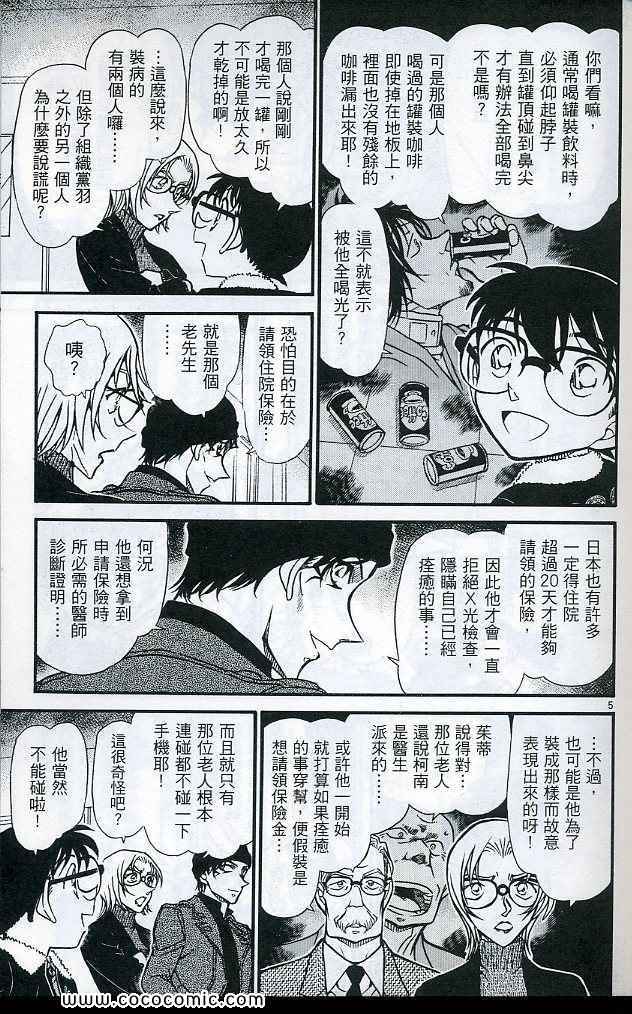 《名侦探柯南》漫画 58卷