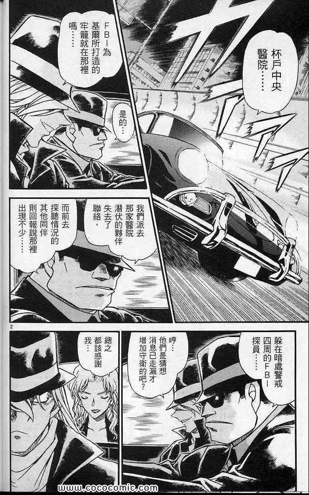 《名侦探柯南》漫画 58卷