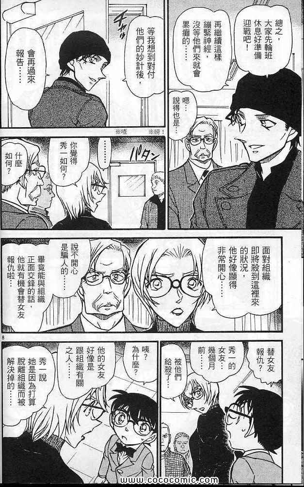 《名侦探柯南》漫画 58卷