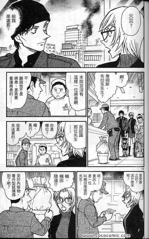 《名侦探柯南》漫画 58卷