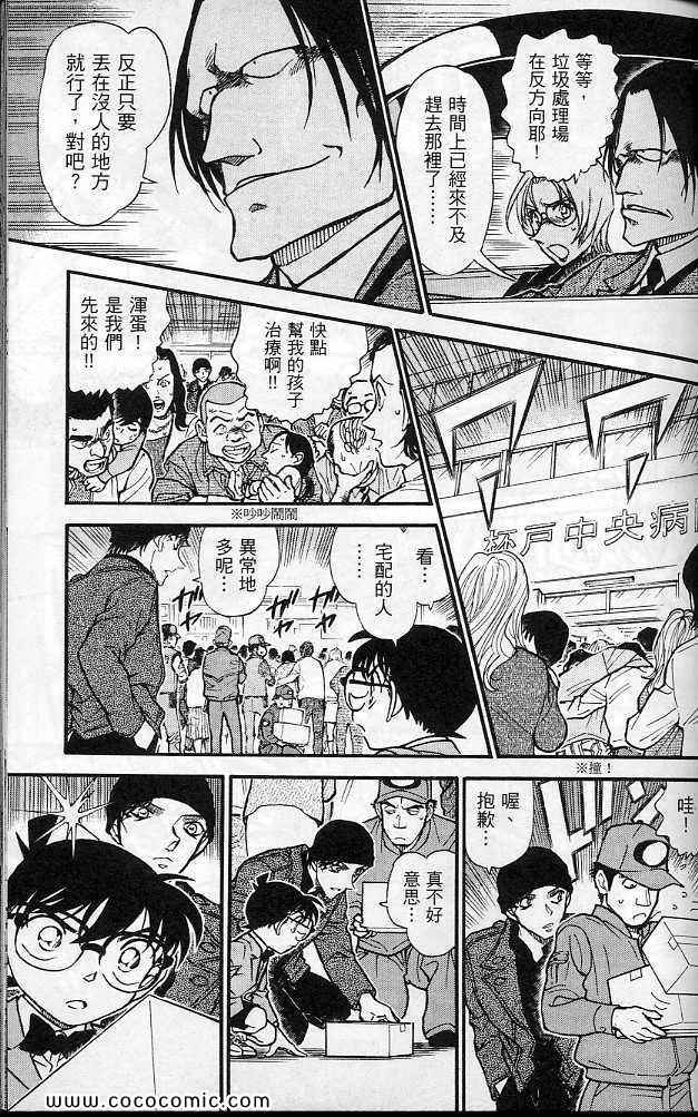 《名侦探柯南》漫画 58卷