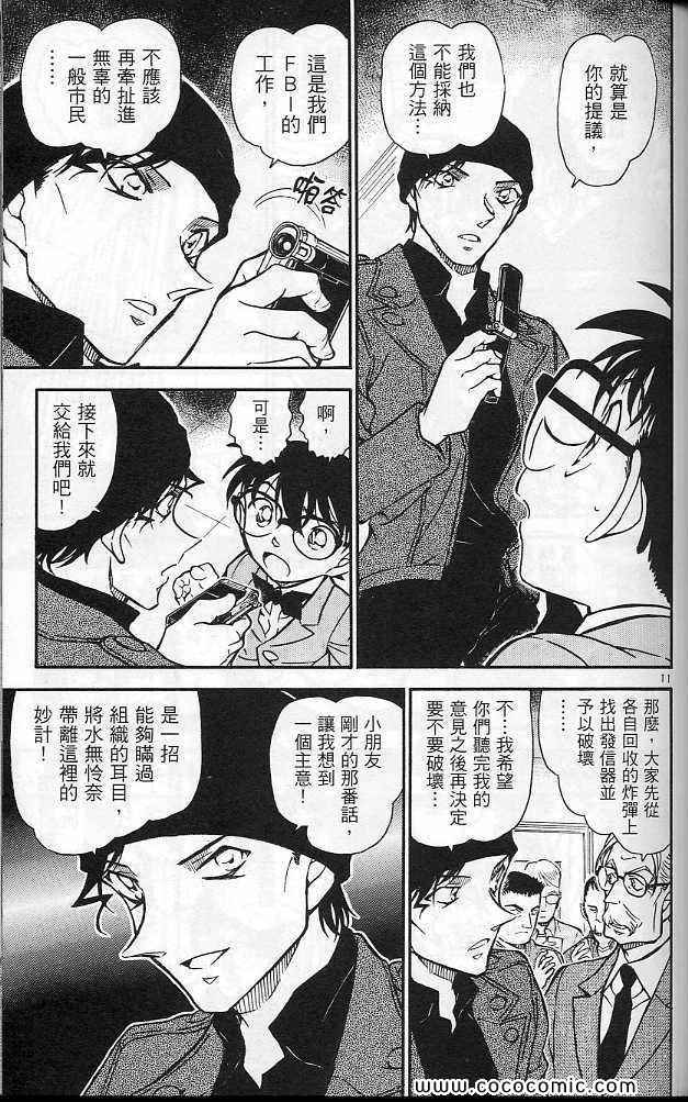 《名侦探柯南》漫画 58卷