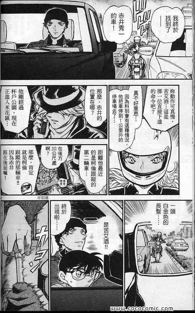 《名侦探柯南》漫画 58卷