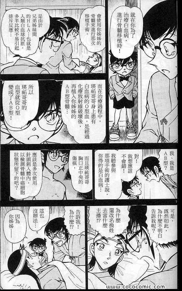 《名侦探柯南》漫画 58卷