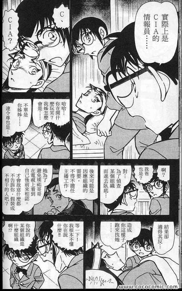 《名侦探柯南》漫画 58卷