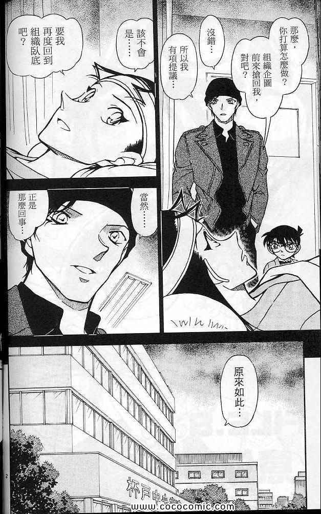 《名侦探柯南》漫画 58卷