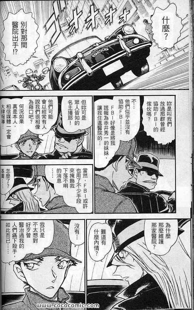 《名侦探柯南》漫画 58卷