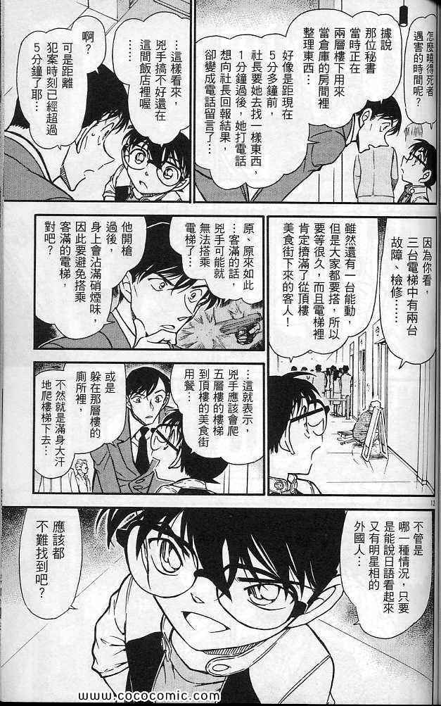 《名侦探柯南》漫画 58卷