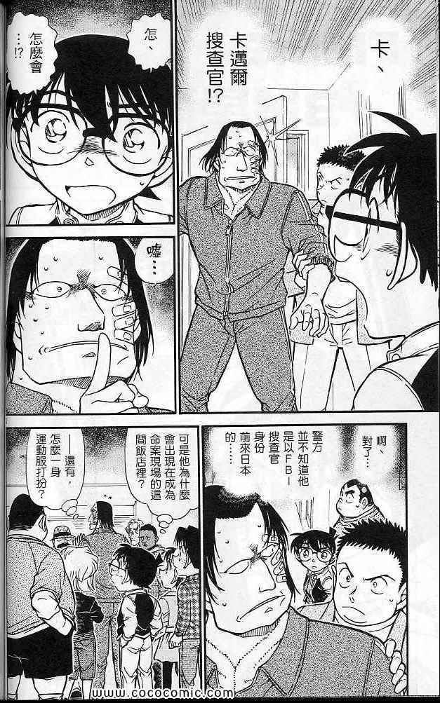 《名侦探柯南》漫画 58卷