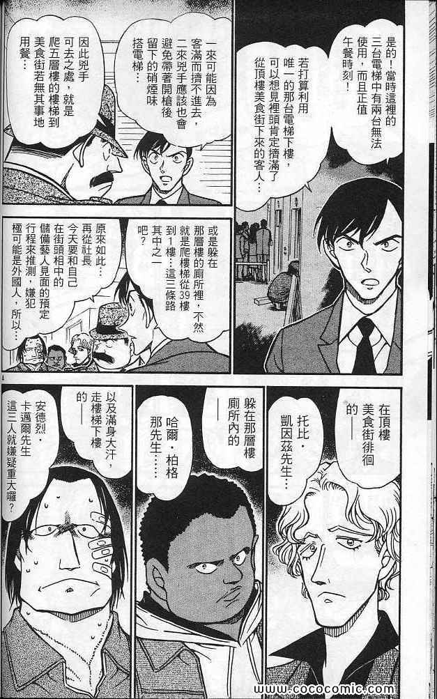 《名侦探柯南》漫画 58卷