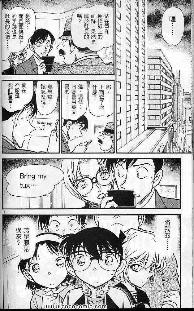 《名侦探柯南》漫画 58卷