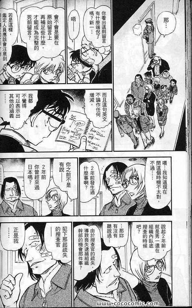 《名侦探柯南》漫画 58卷