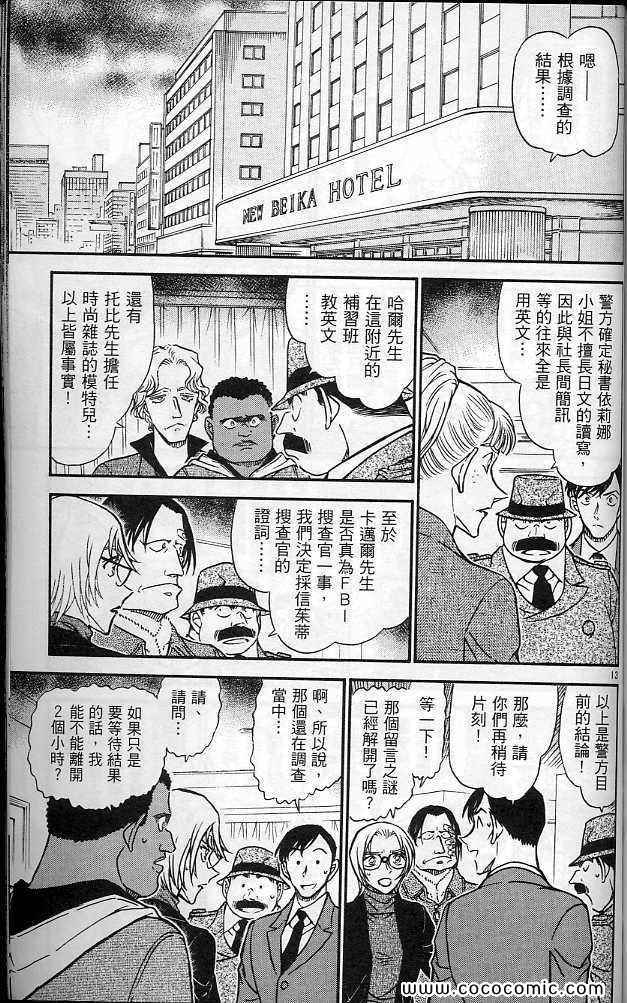 《名侦探柯南》漫画 58卷
